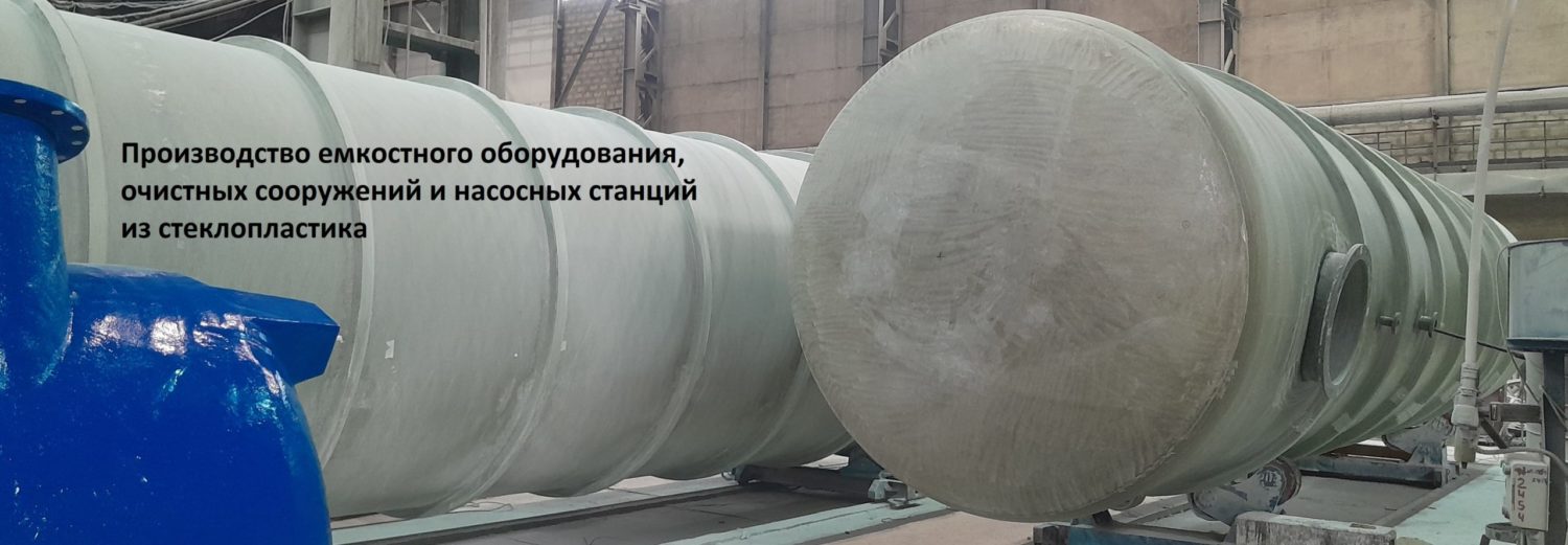Стеклопластиковое